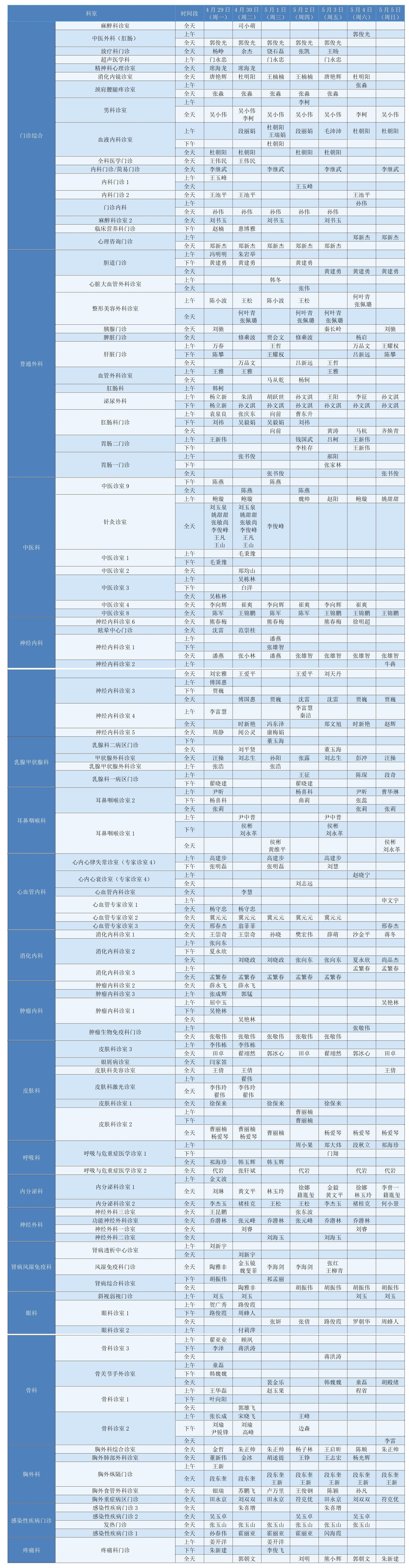 24.5.1門診專家坐診表_副本.jpg